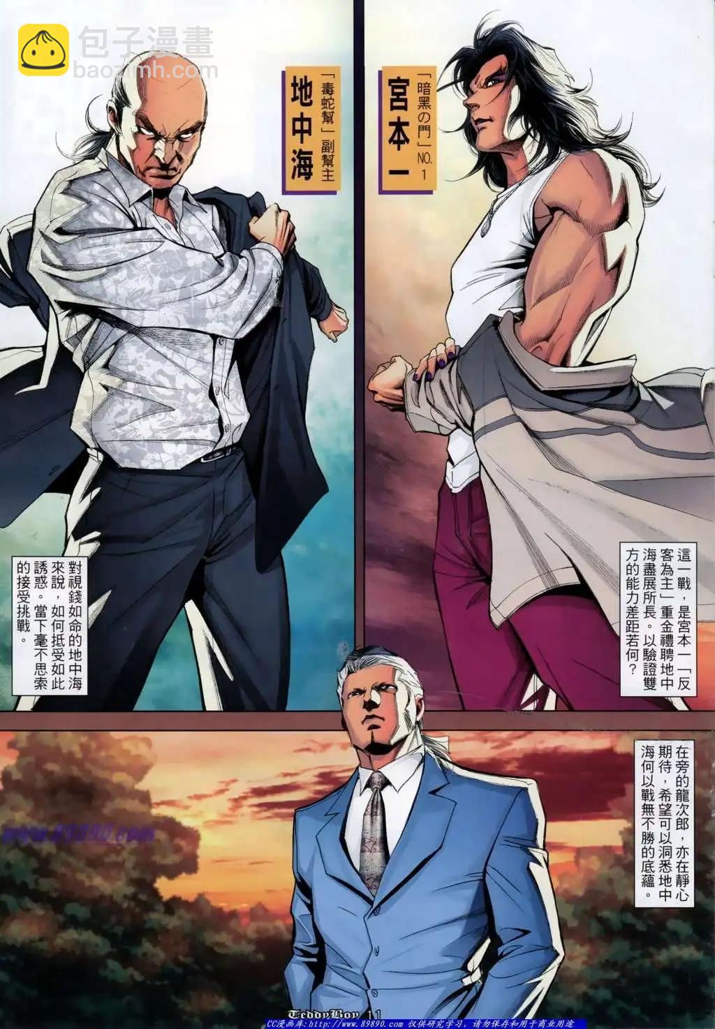 🍸古惑仔 第1130卷 第9页