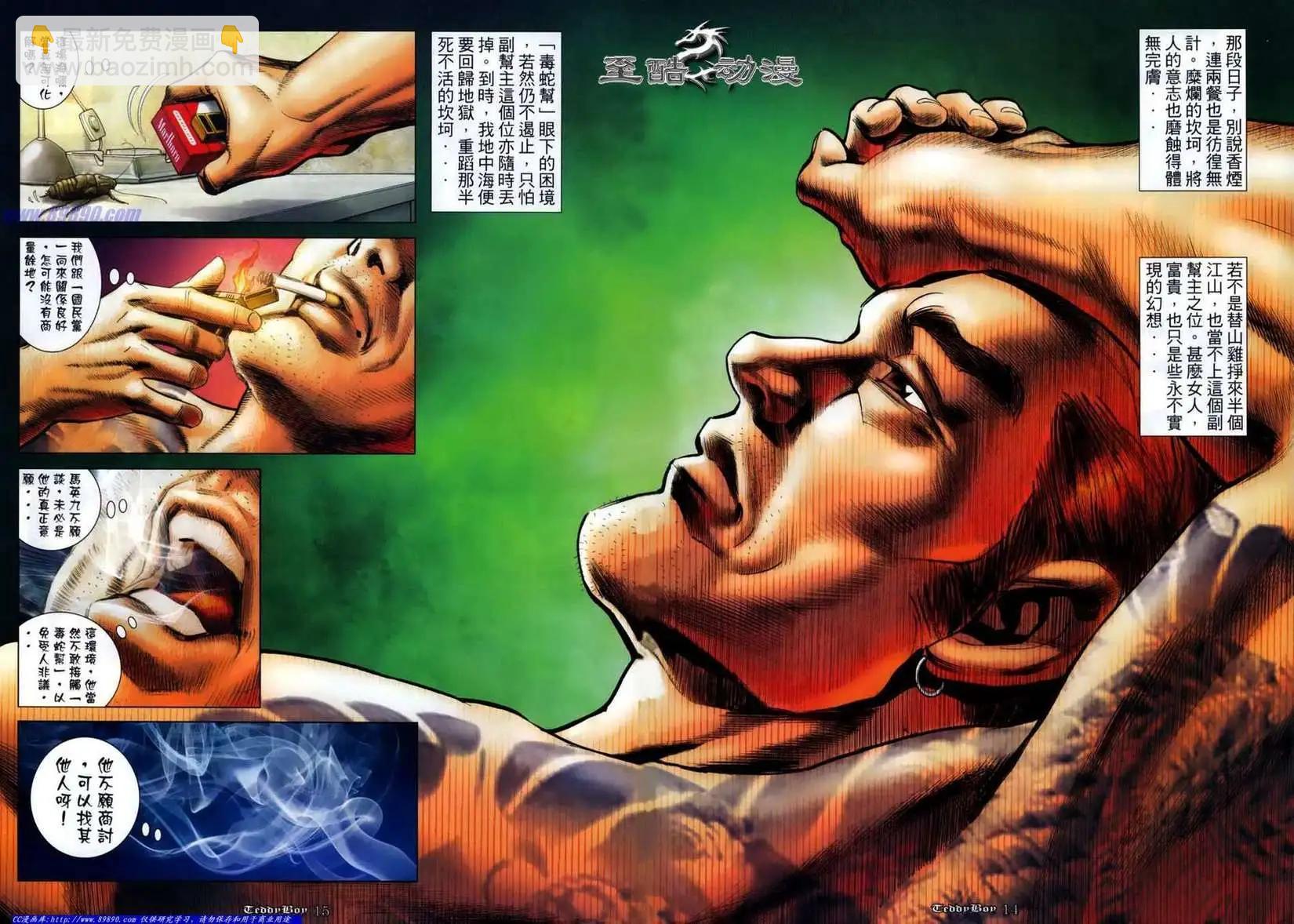 🍸古惑仔 第1132卷 第10页
