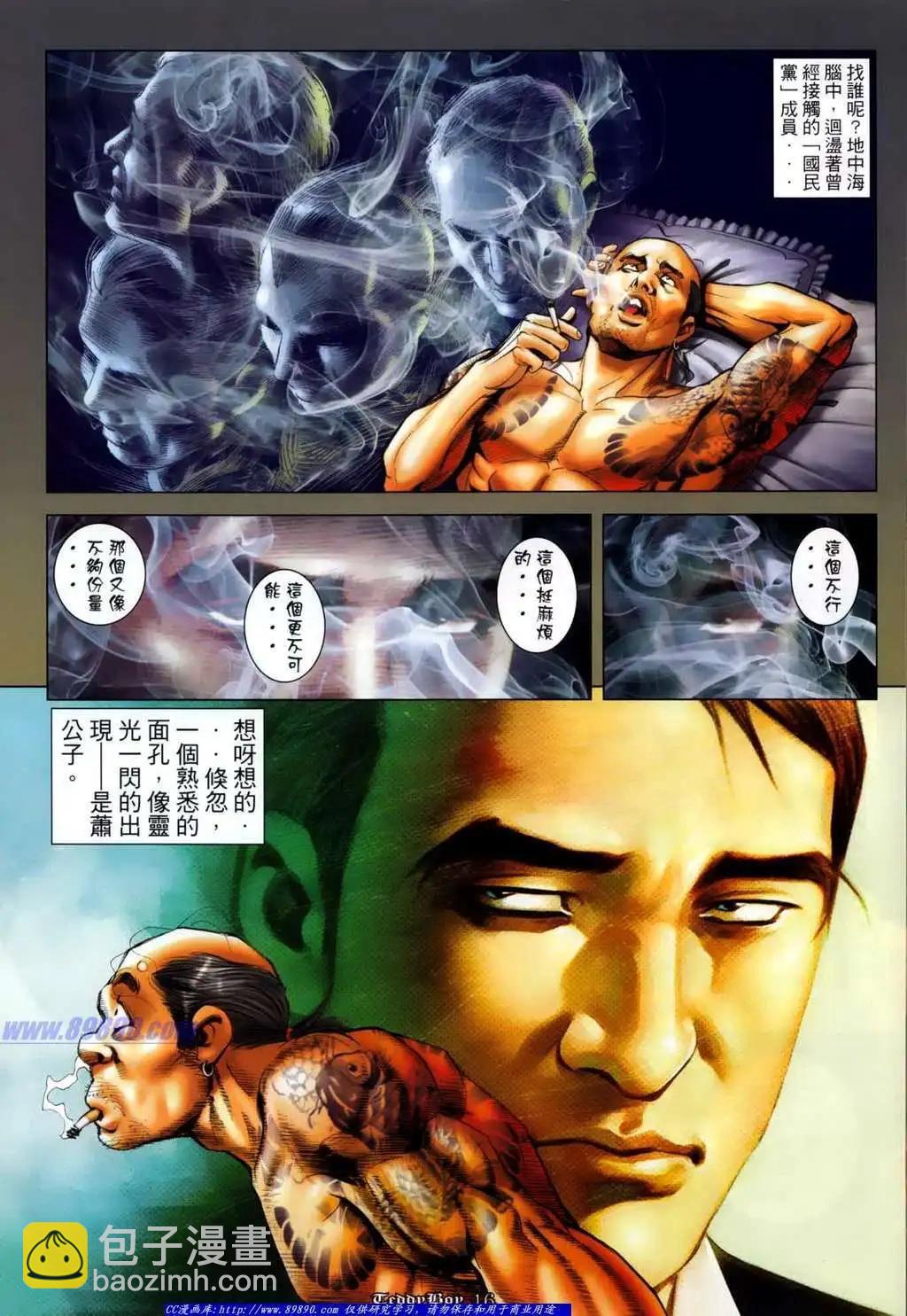 🍸古惑仔 第1132卷 第11页