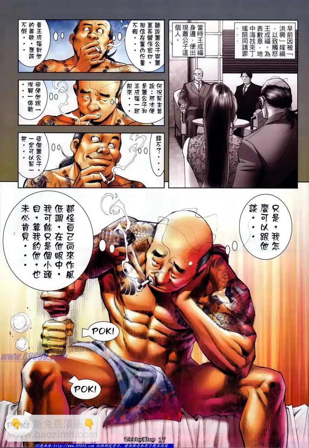 🍸古惑仔 第1132卷 第12页
