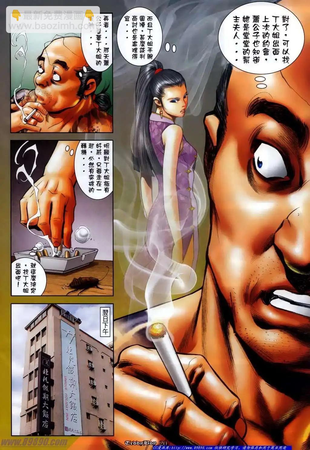 🍸古惑仔 第1132卷 第13页