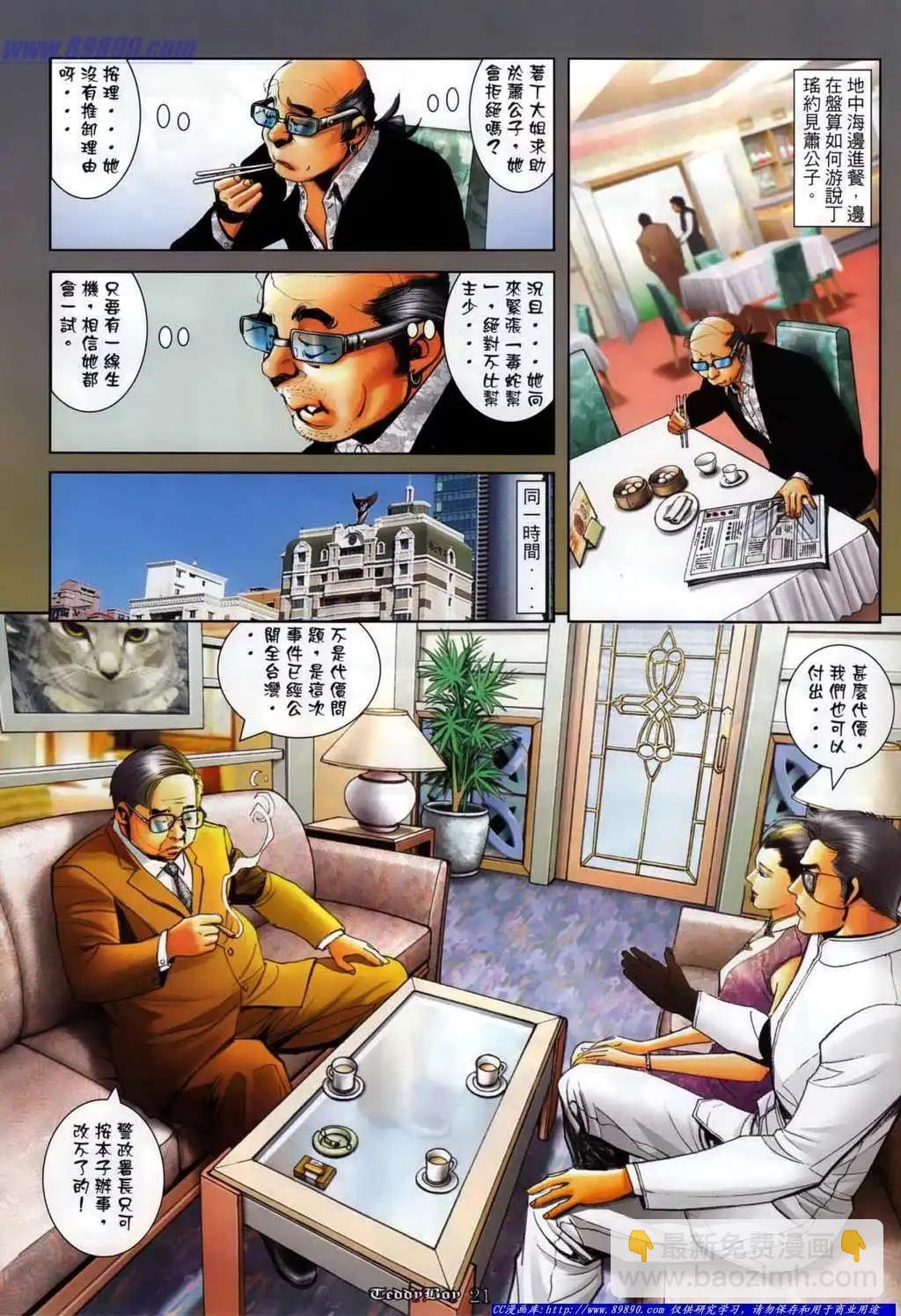 🍸古惑仔 第1132卷 第14页