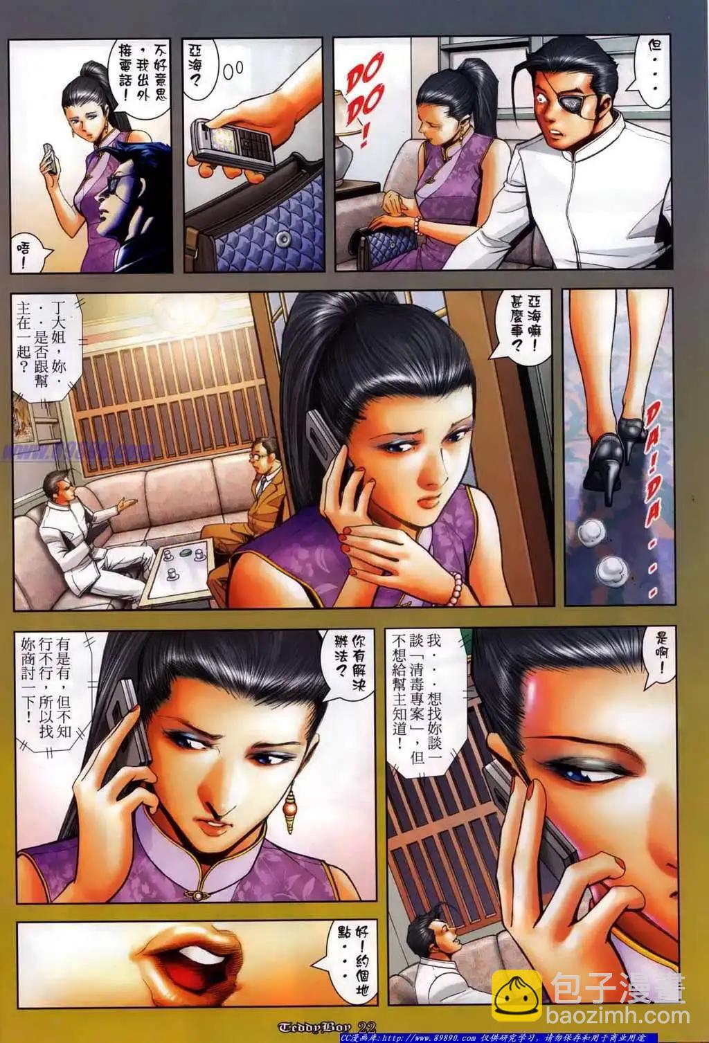 🍸古惑仔 第1132卷 第15页