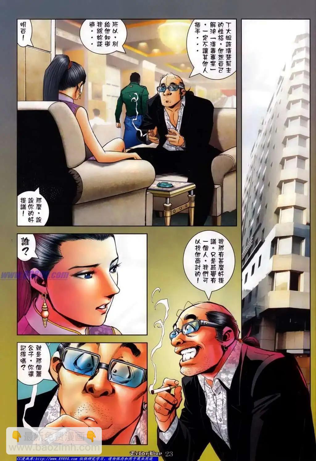 🍸古惑仔 第1132卷 第16页