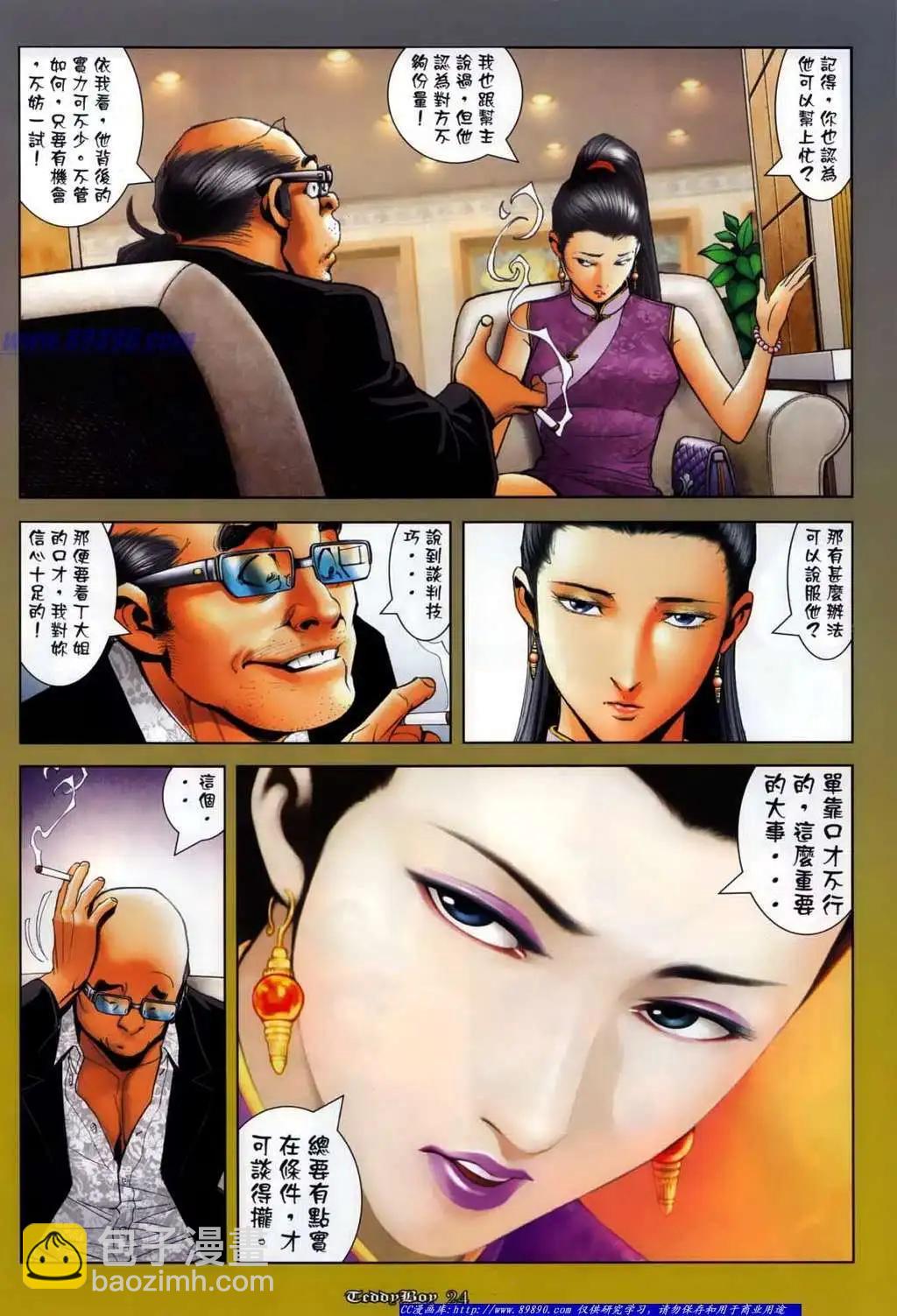 🍸古惑仔 第1132卷 第17页