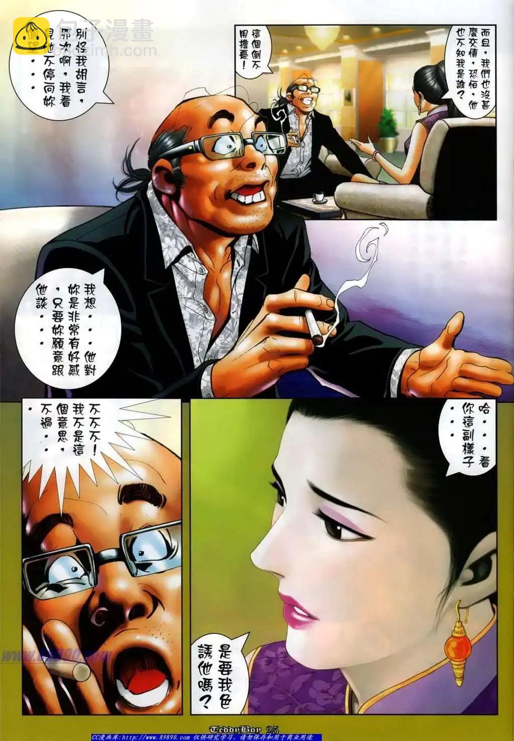 🍸古惑仔 第1132卷 第18页