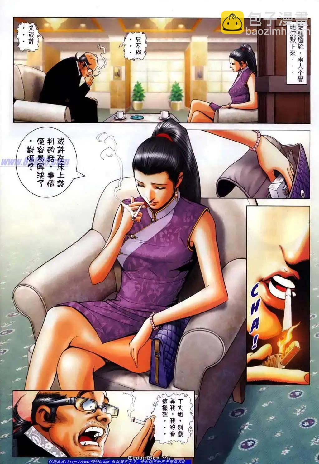 🍸古惑仔 第1132卷 第19页