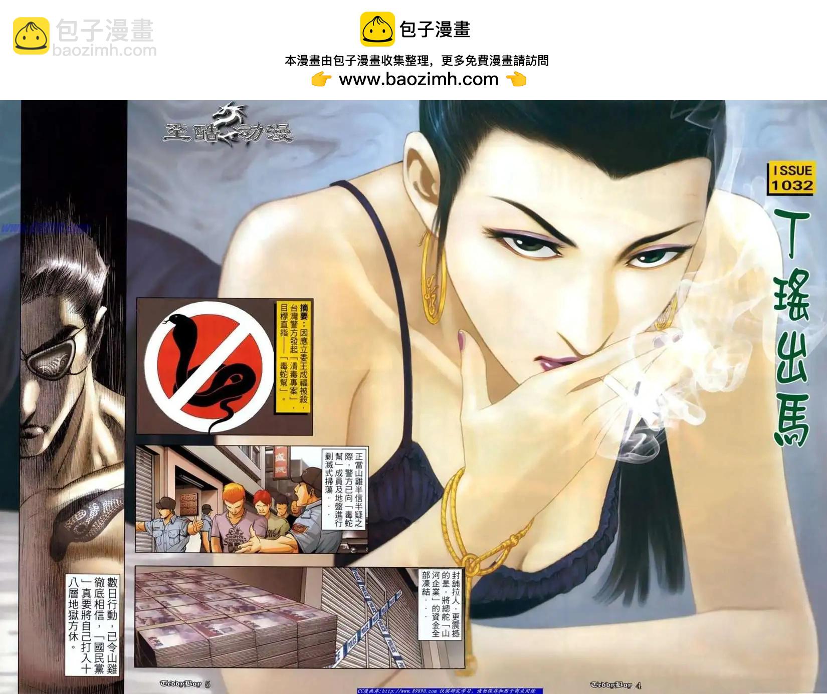 🍸古惑仔 第1132卷 第2页