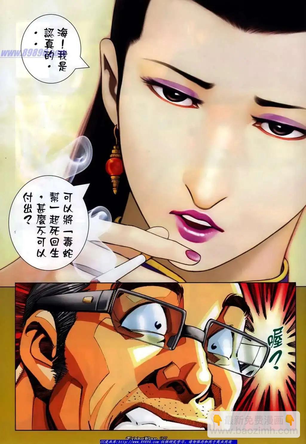 🍸古惑仔 第1132卷 第20页