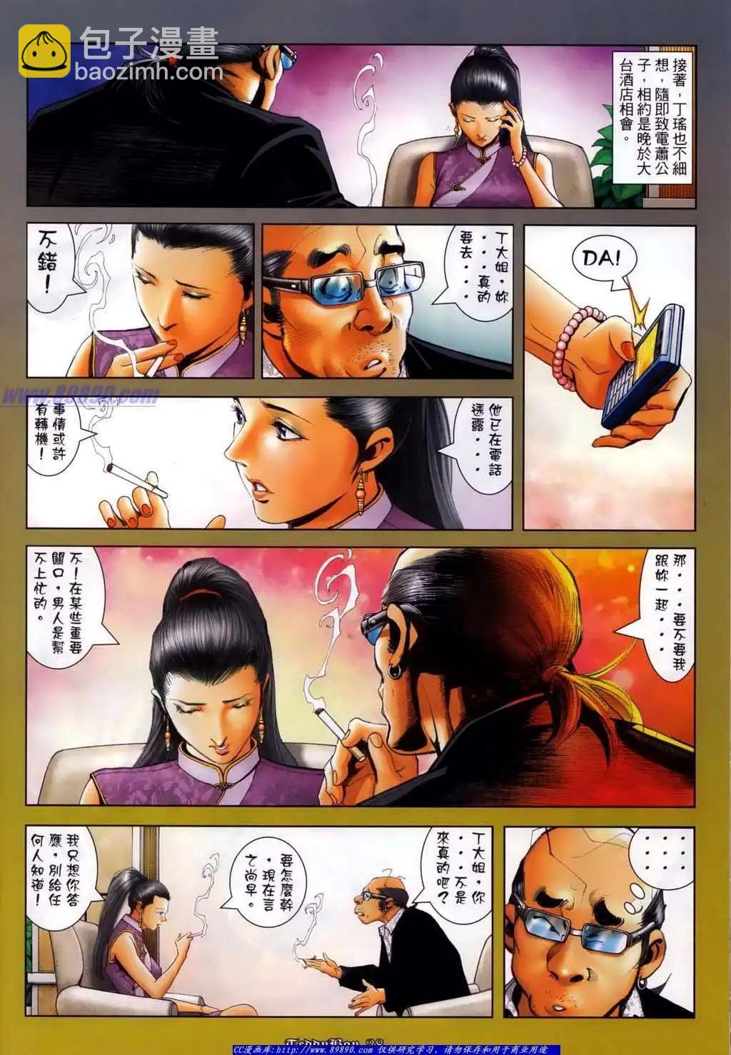 🍸古惑仔 第1132卷 第21页