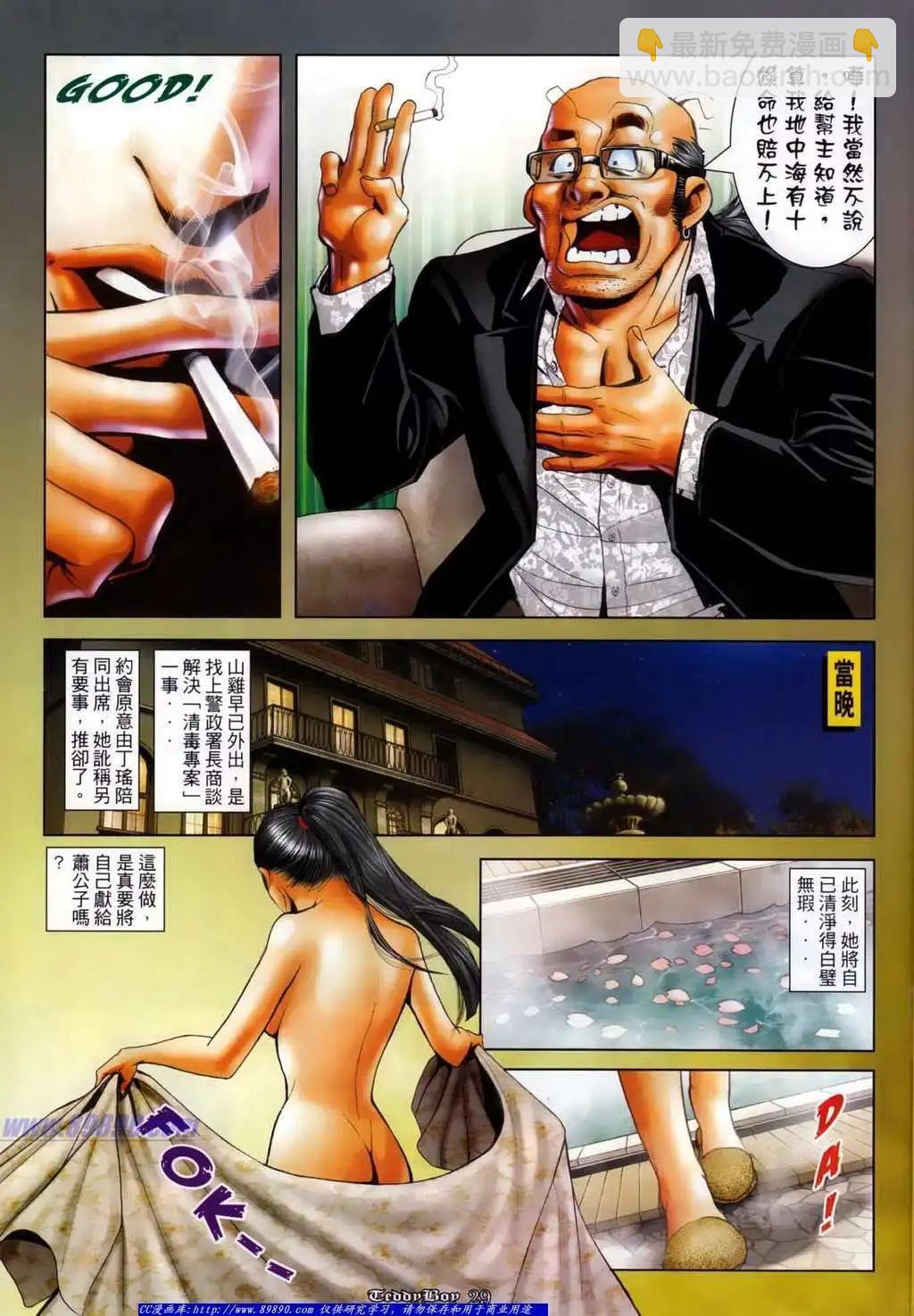 🍸古惑仔 第1132卷 第22页