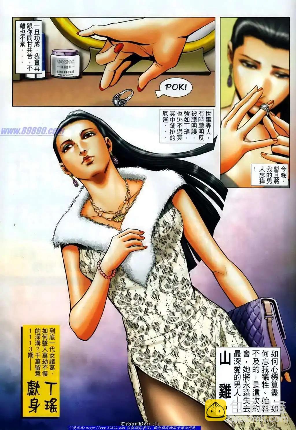 🍸古惑仔 第1132卷 第24页