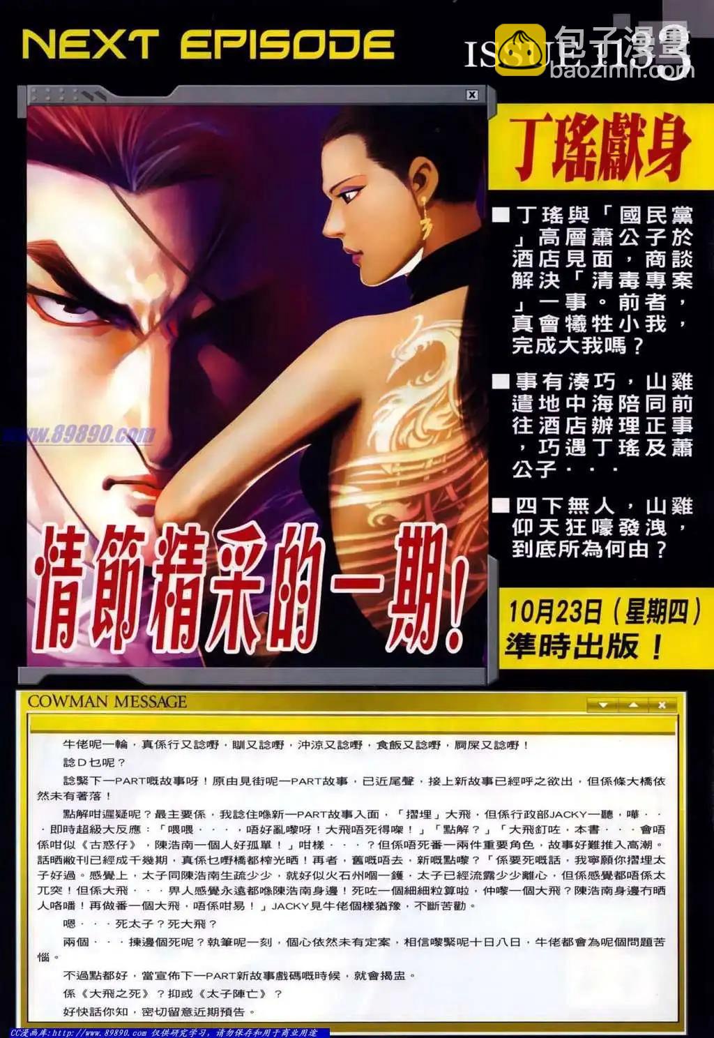 🍸古惑仔 第1132卷 第25页