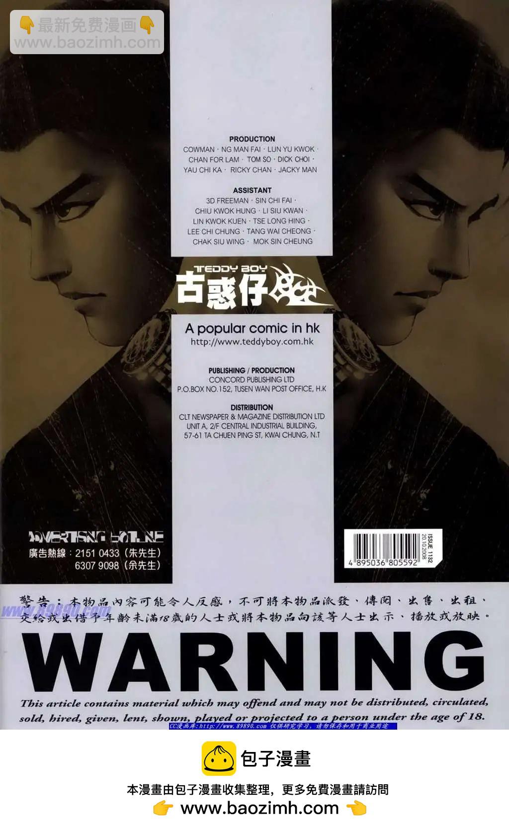🍸古惑仔 第1132卷 第26页