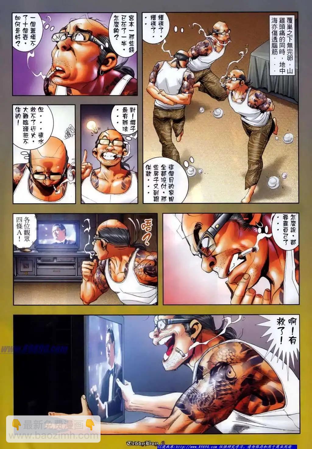 🍸古惑仔 第1132卷 第3页