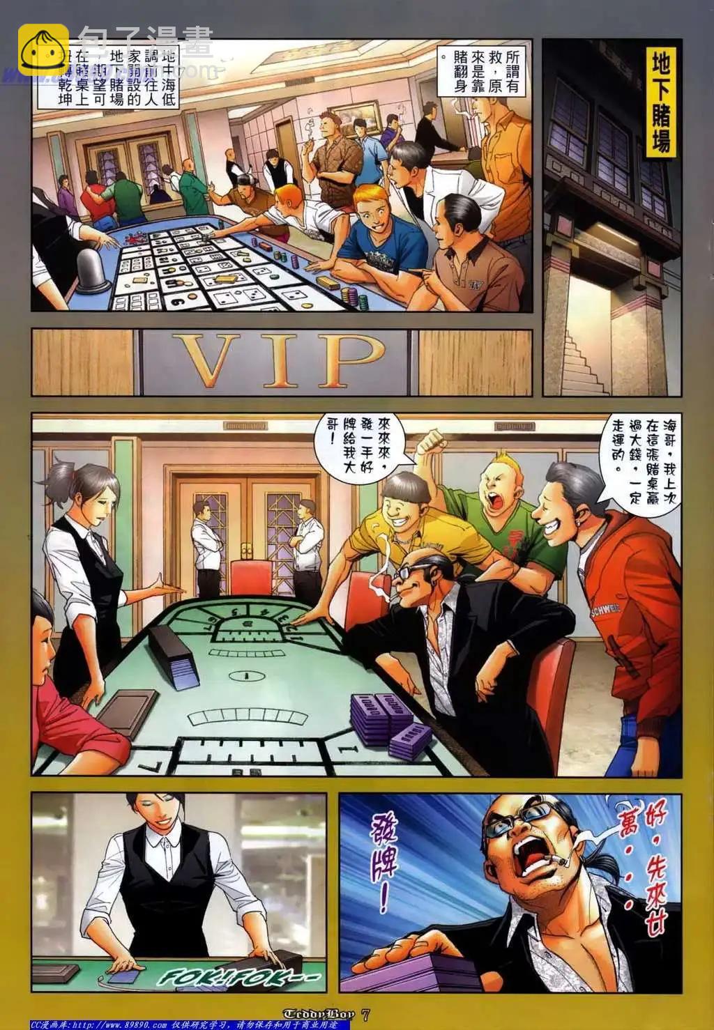 🍸古惑仔 第1132卷 第4页