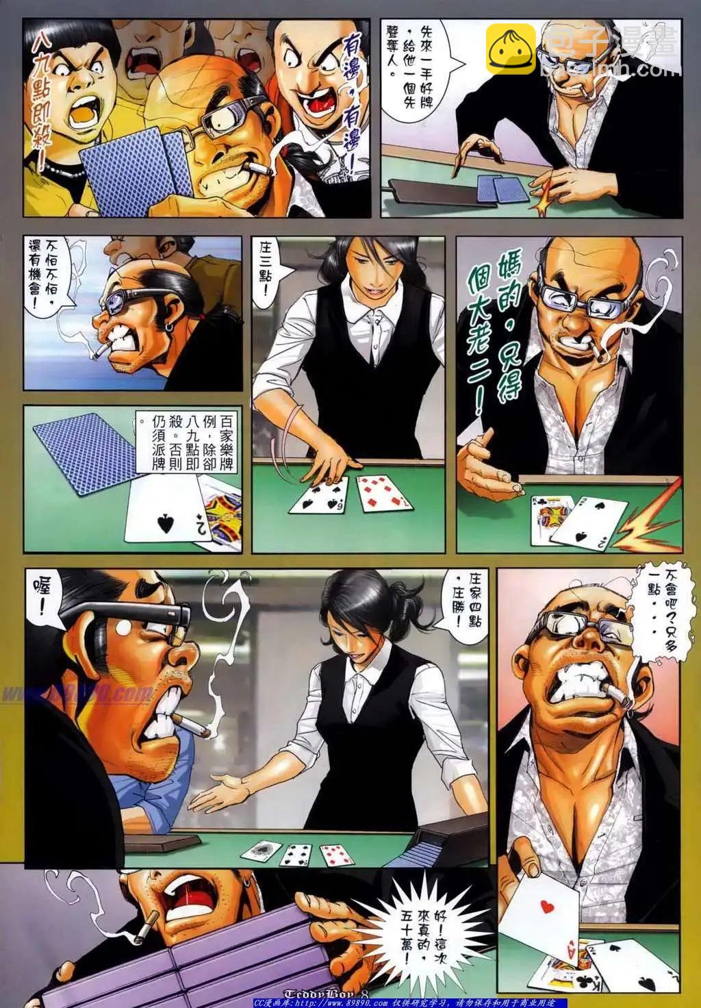 🍸古惑仔 第1132卷 第5页