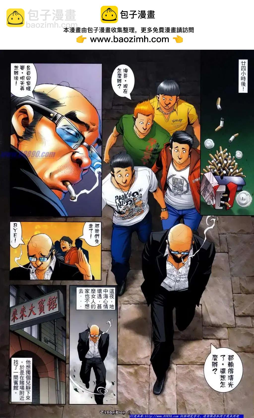 🍸古惑仔 第1132卷 第6页