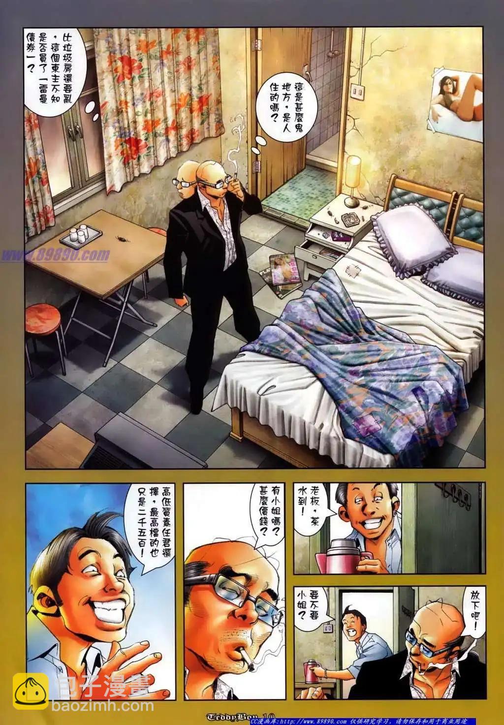 🍸古惑仔 第1132卷 第7页