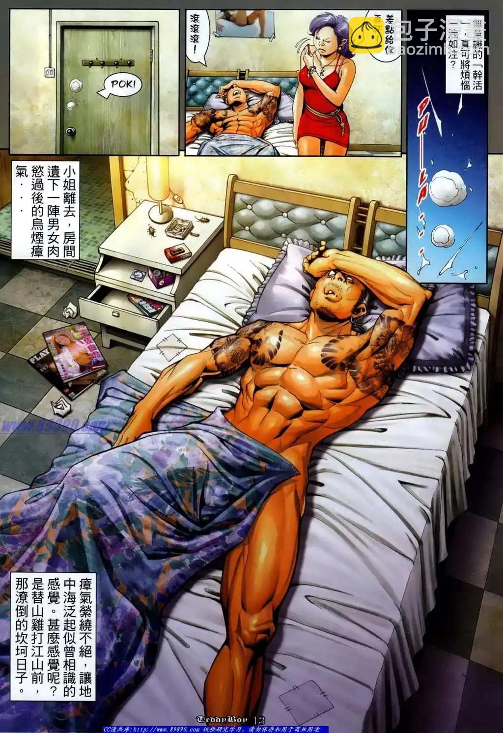 🍸古惑仔 第1132卷 第9页