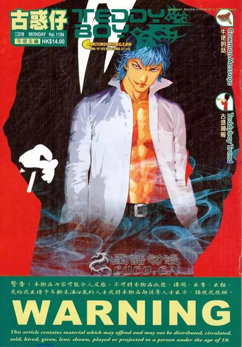 🍸古惑仔 第1134卷 第1页