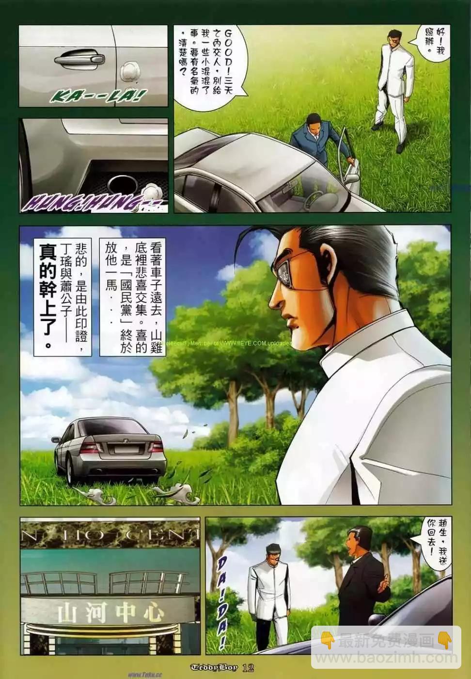 🍸古惑仔 第1134卷 第10页