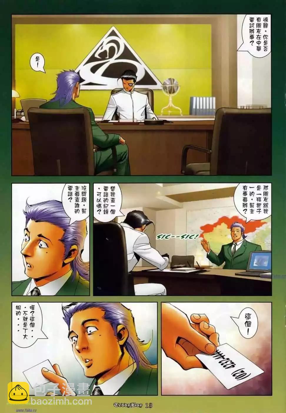 🍸古惑仔 第1134卷 第11页