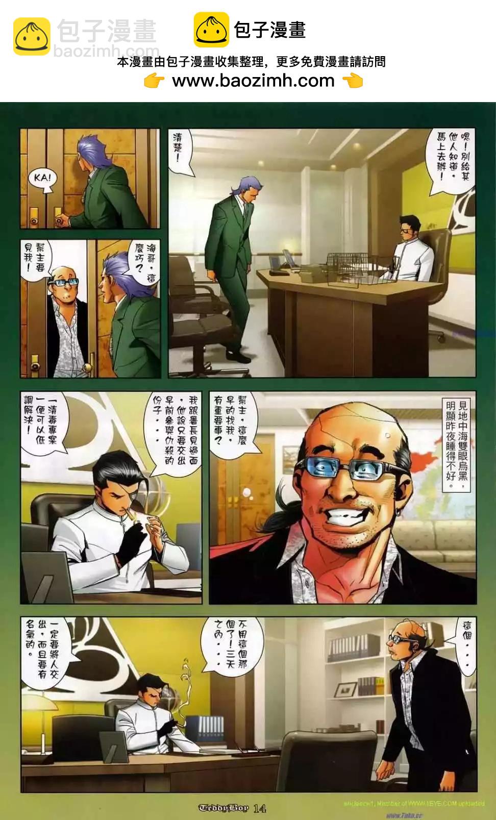 🍸古惑仔 第1134卷 第12页