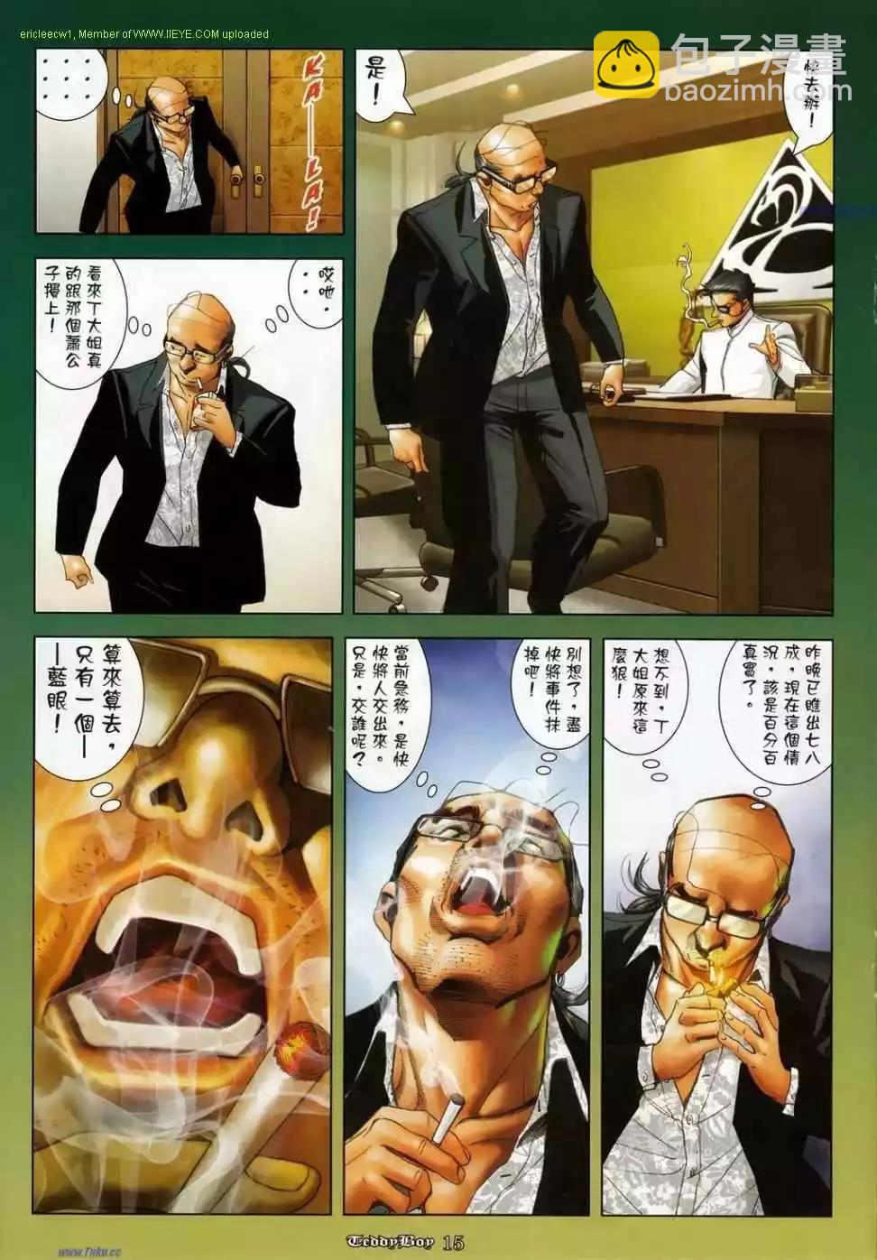 🍸古惑仔 第1134卷 第13页