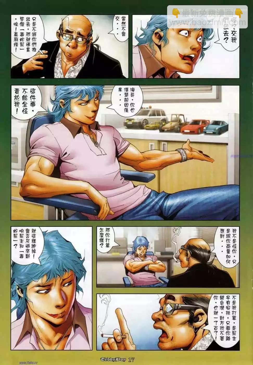 🍸古惑仔 第1134卷 第14页
