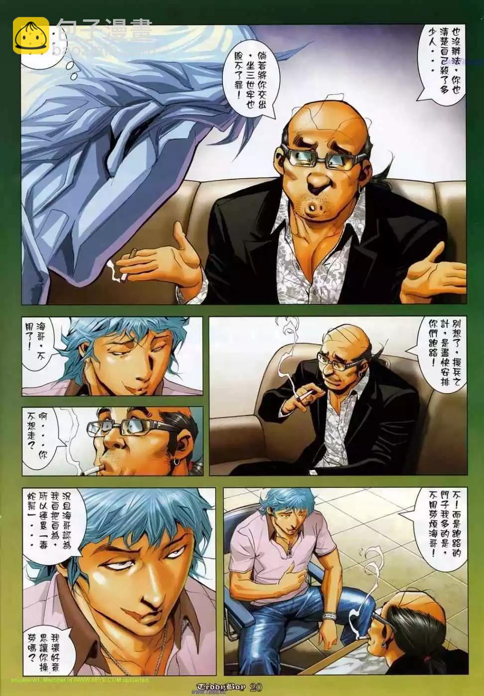 🍸古惑仔 第1134卷 第15页
