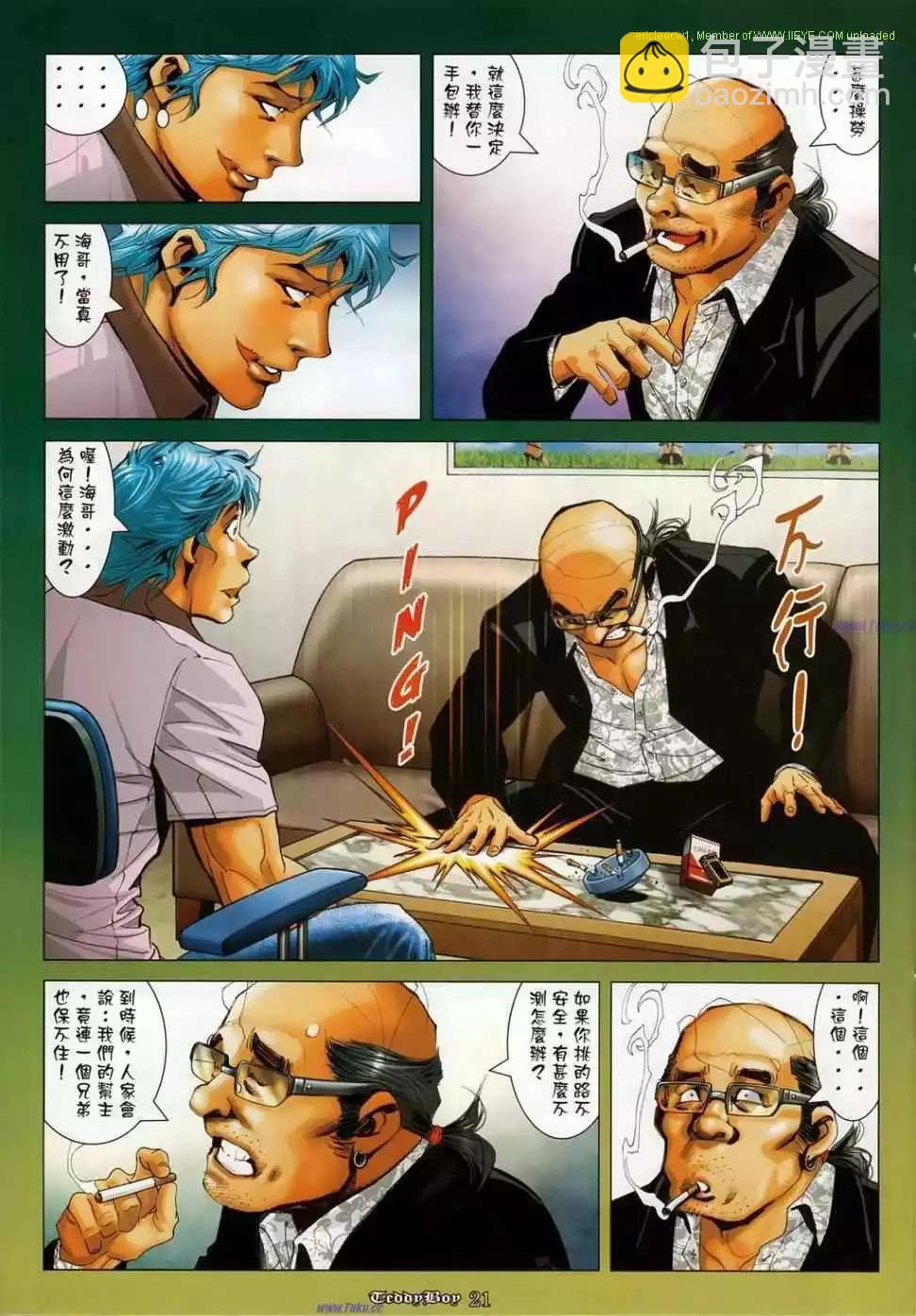 🍸古惑仔 第1134卷 第16页