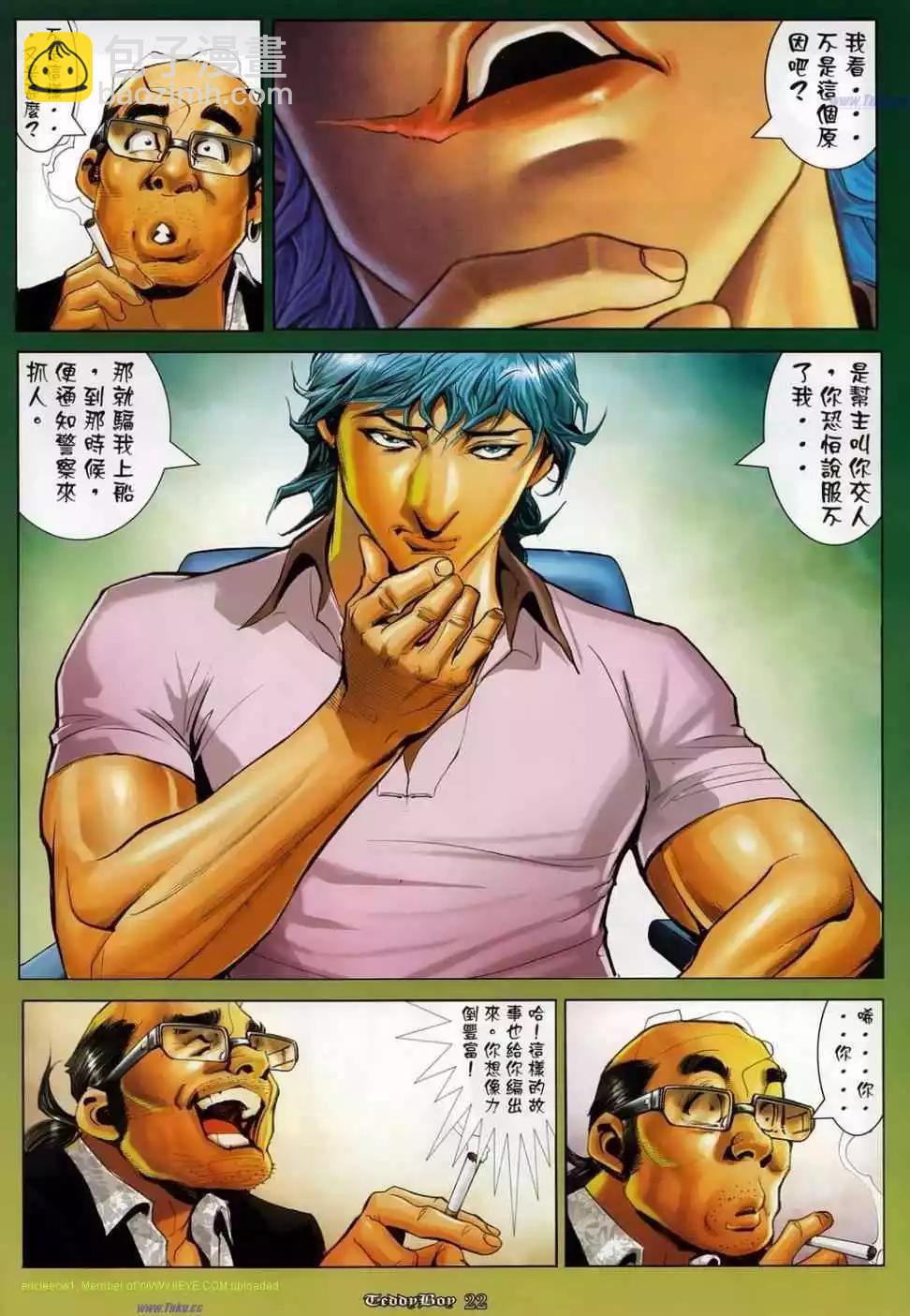 🍸古惑仔 第1134卷 第17页