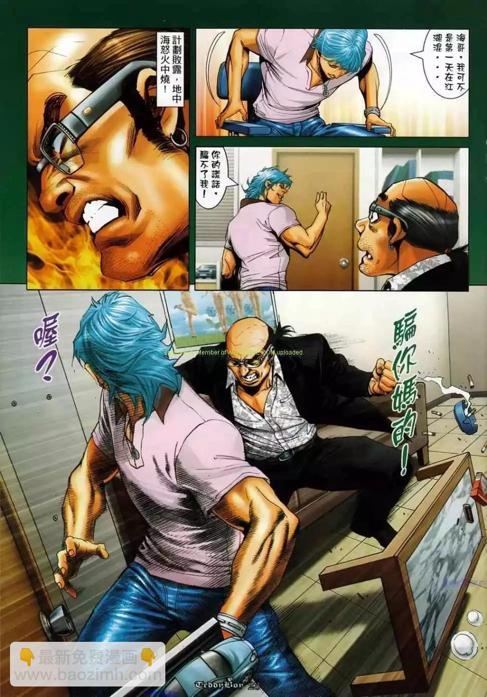 🍸古惑仔 第1134卷 第18页