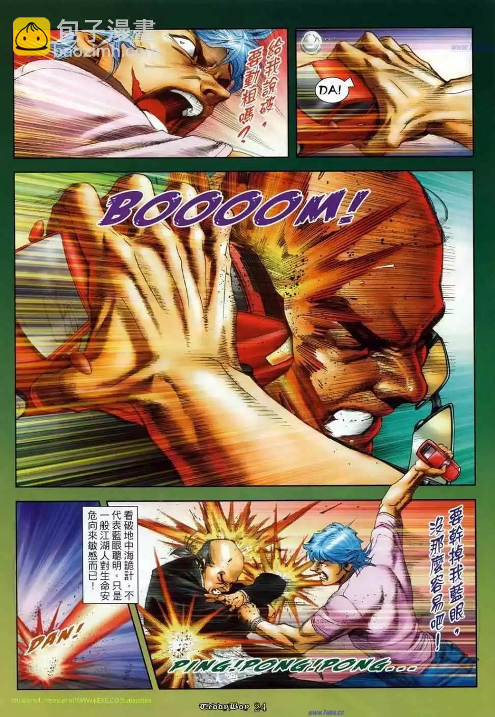 🍸古惑仔 第1134卷 第19页
