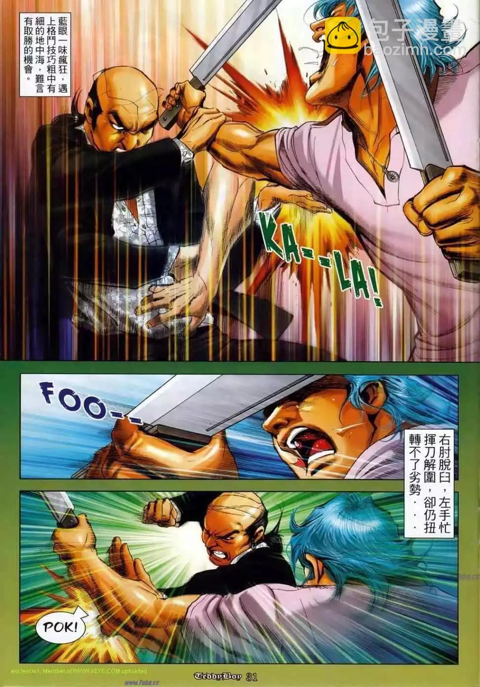 🍸古惑仔 第1134卷 第26页