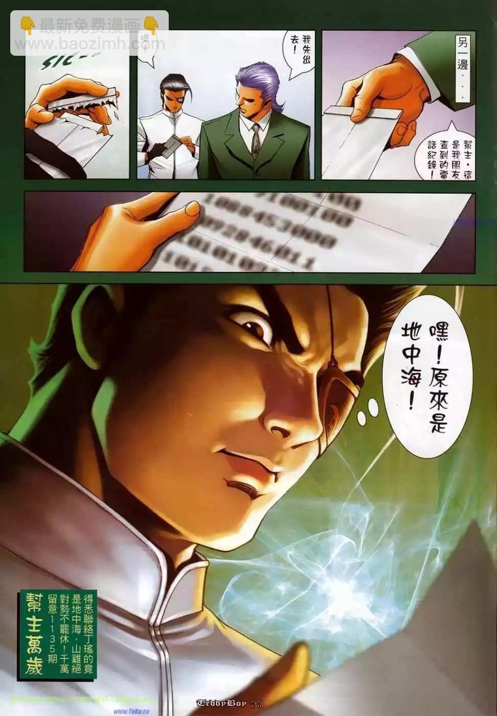 🍸古惑仔 第1134卷 第28页