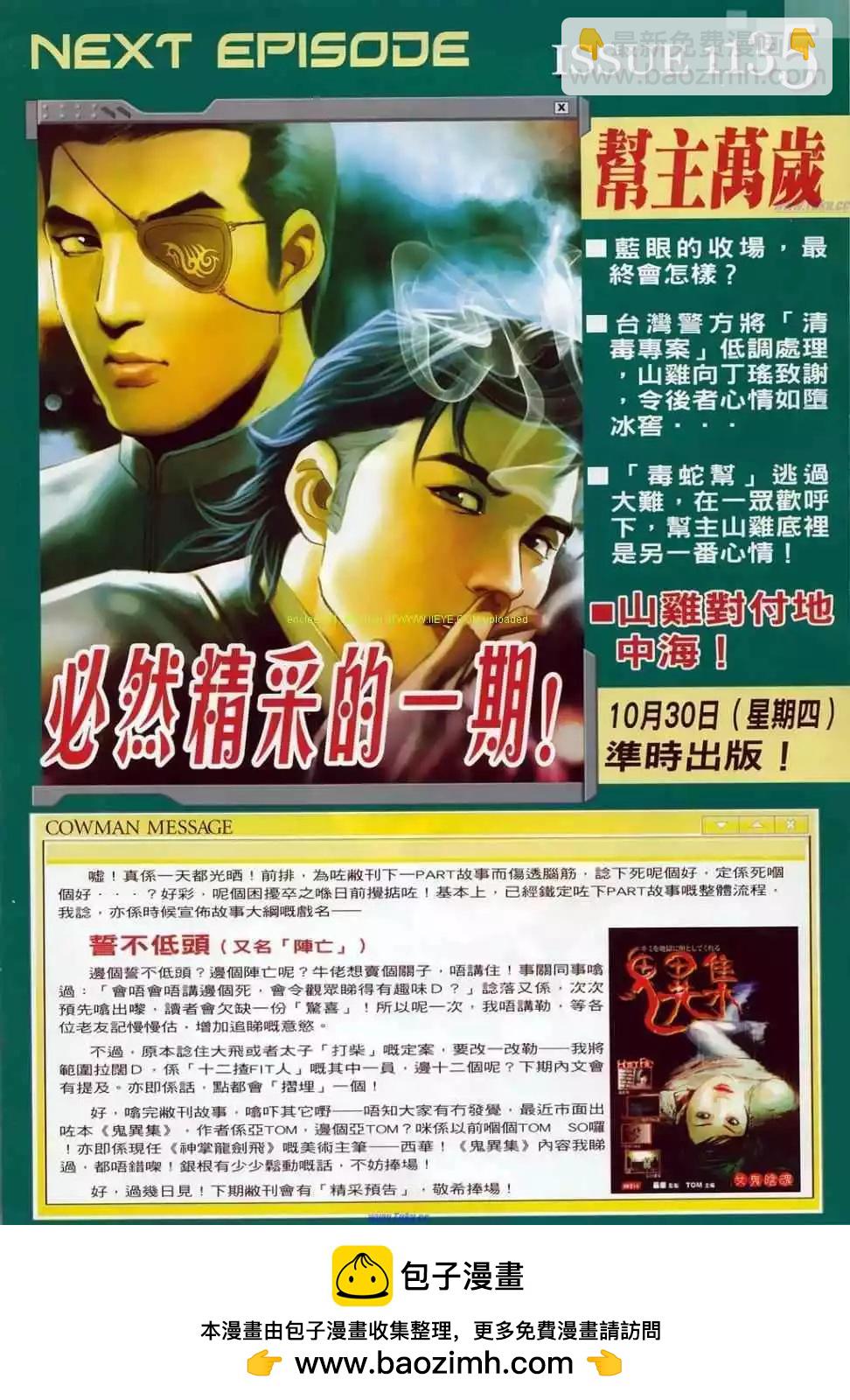 🍸古惑仔 第1134卷 第29页