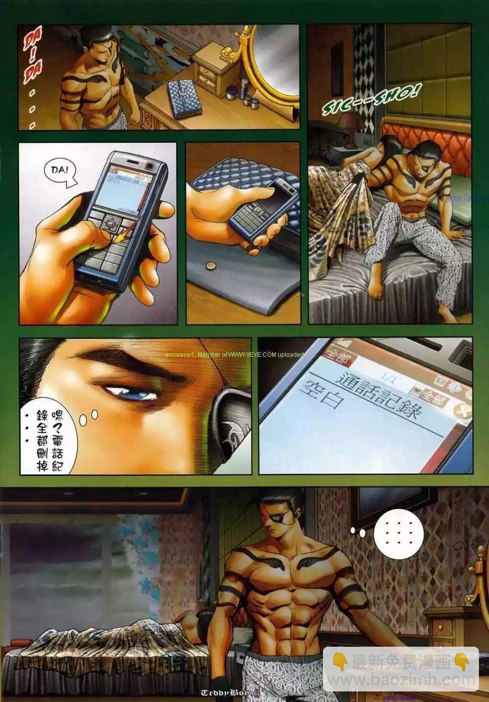 🍸古惑仔 第1134卷 第4页
