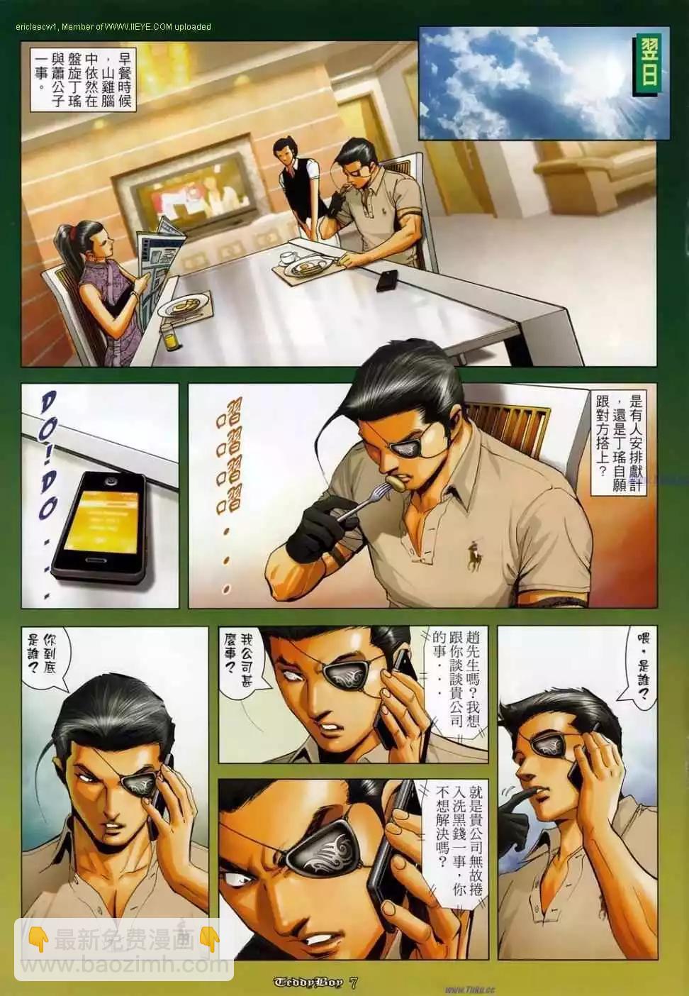 🍸古惑仔 第1134卷 第5页