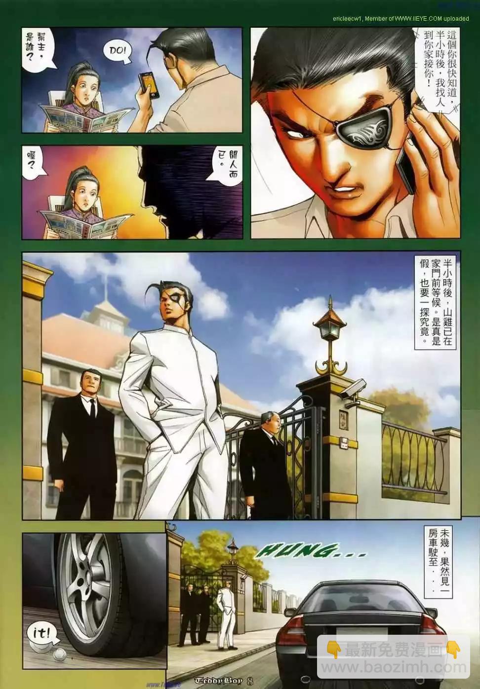 🍸古惑仔 第1134卷 第6页