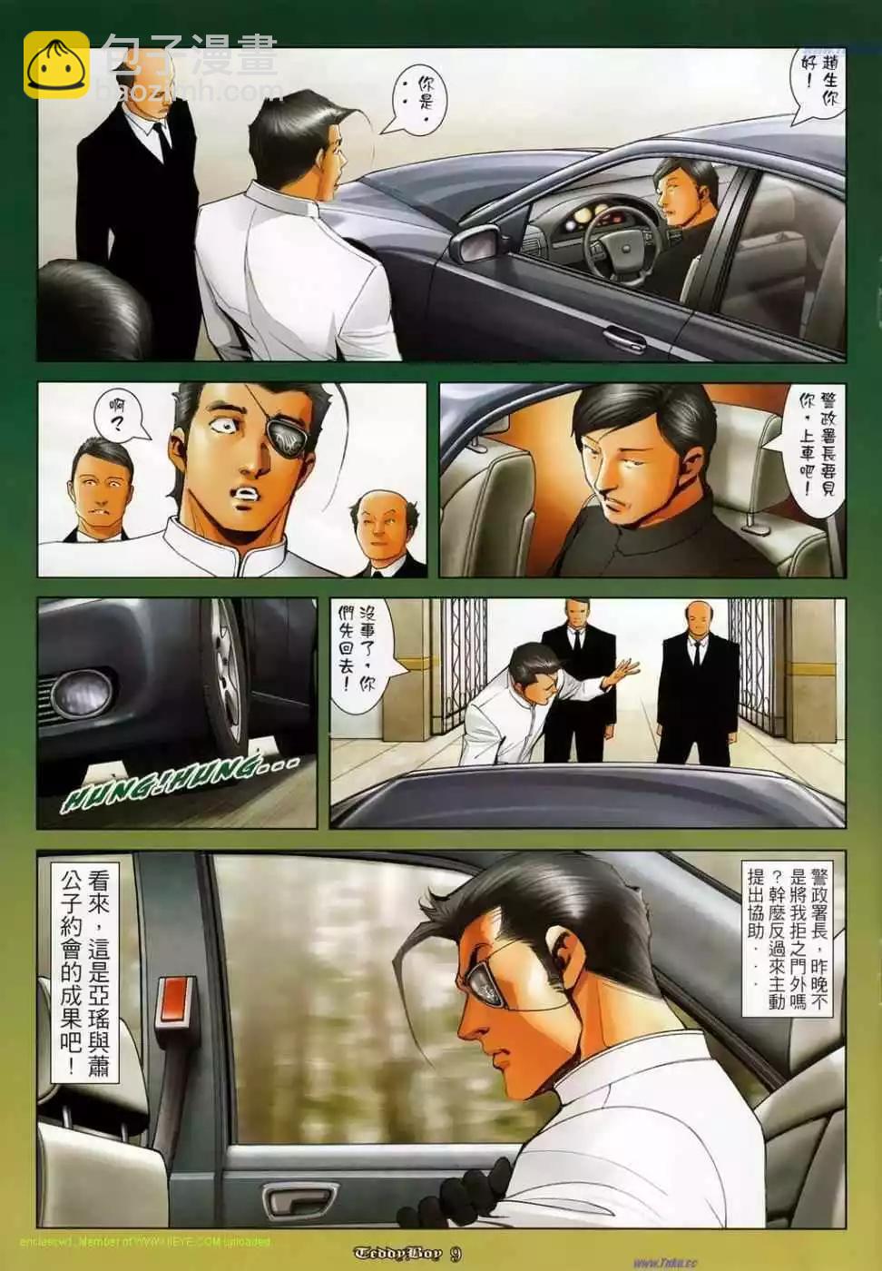 🍸古惑仔 第1134卷 第7页