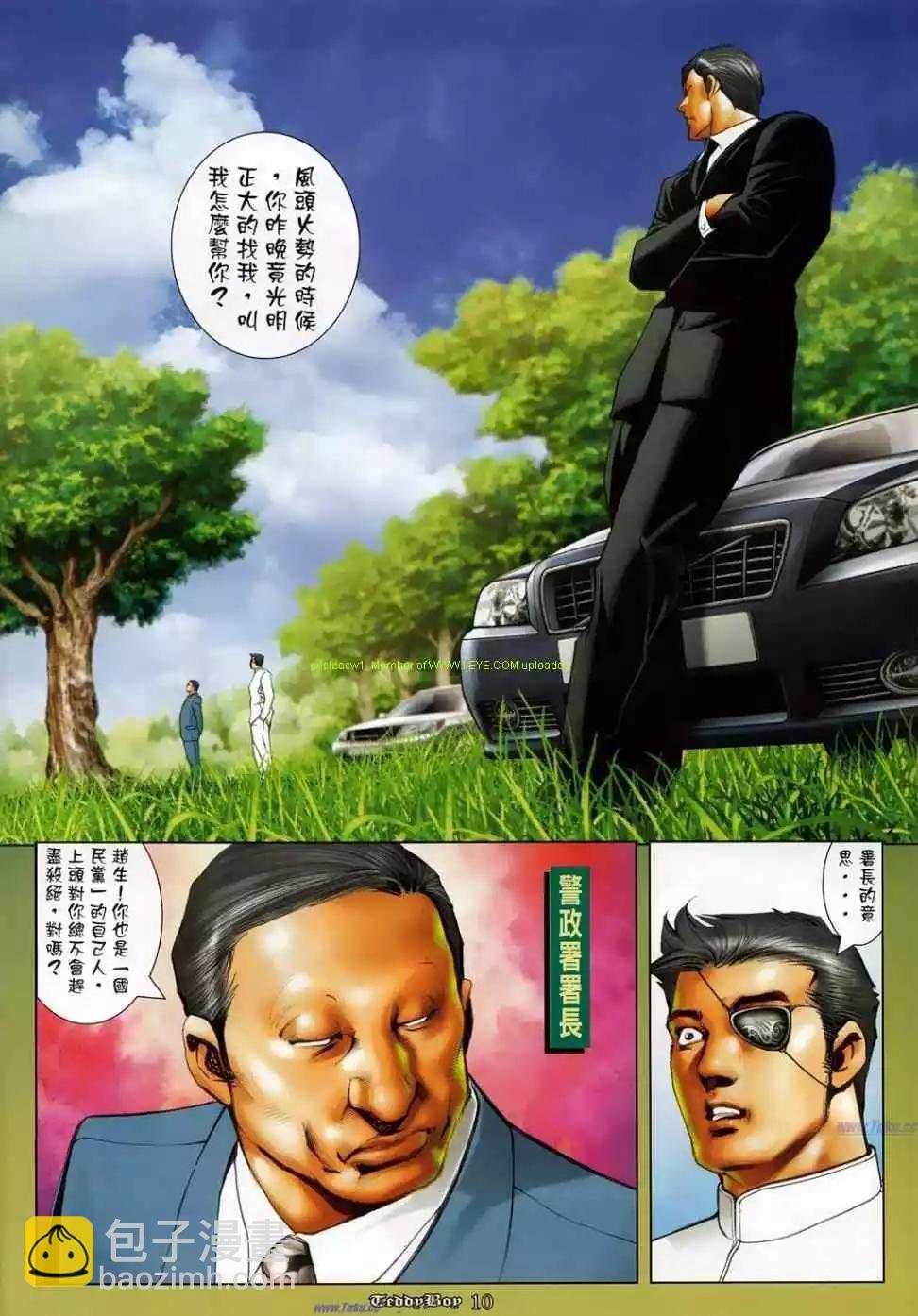 🍸古惑仔 第1134卷 第8页