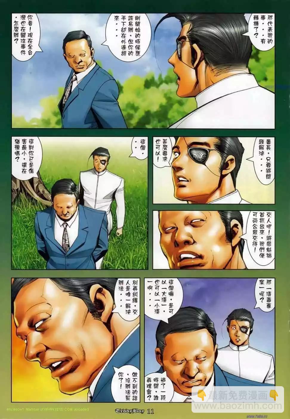 🍸古惑仔 第1134卷 第9页