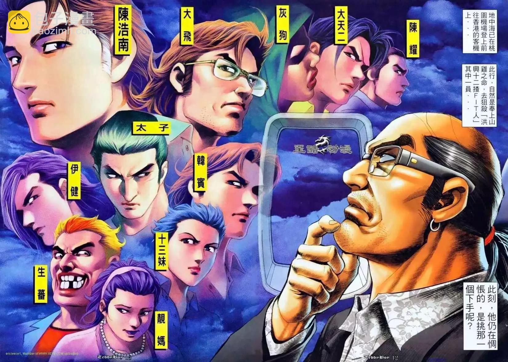 🍸古惑仔 第1136卷 第10页