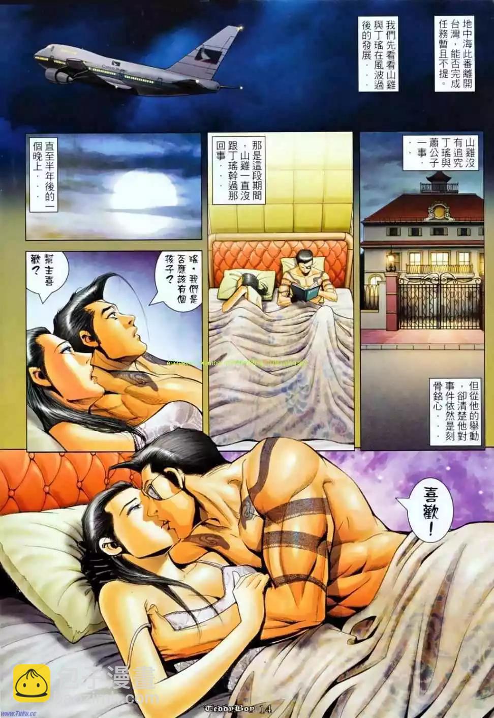 🍸古惑仔 第1136卷 第11页