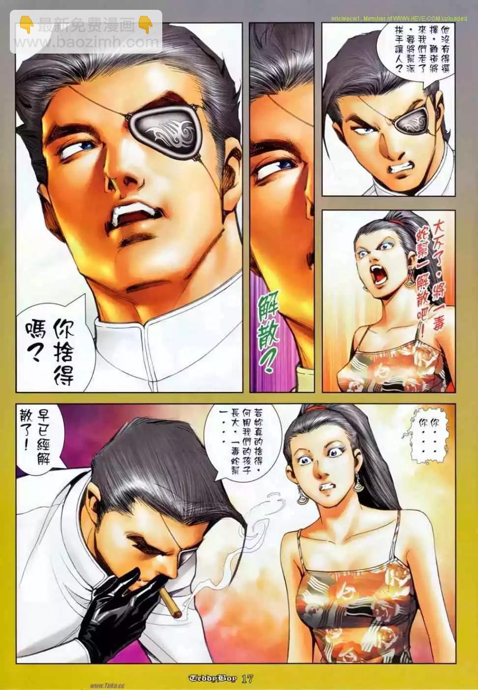 🍸古惑仔 第1136卷 第13页