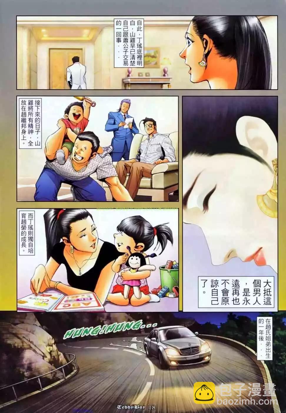 🍸古惑仔 第1136卷 第14页