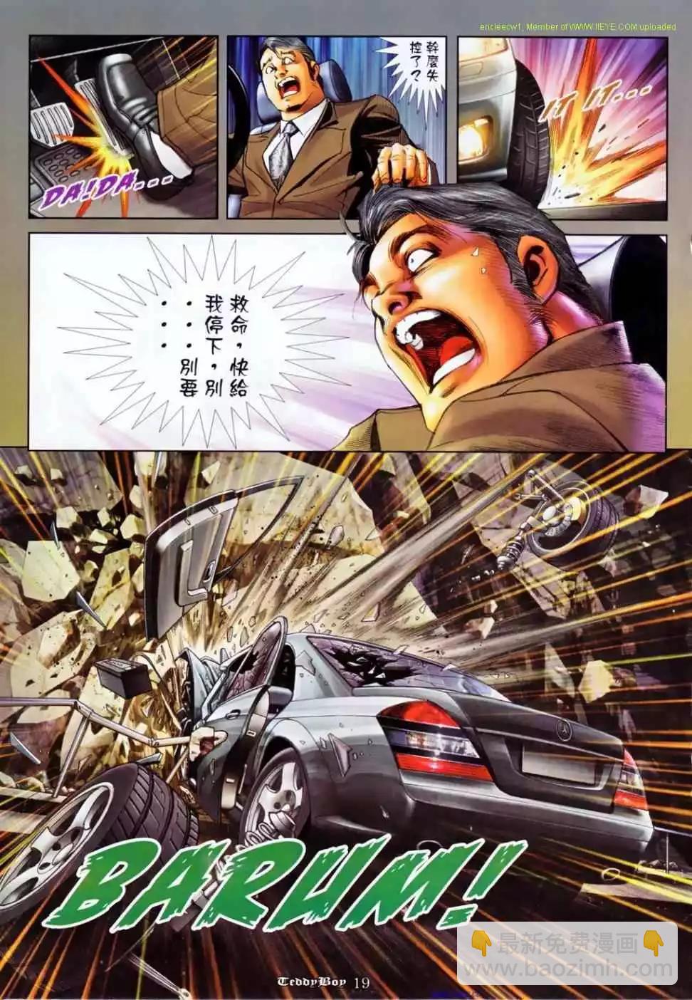 🍸古惑仔 第1136卷 第15页