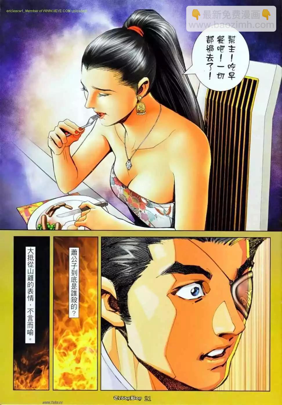 🍸古惑仔 第1136卷 第17页